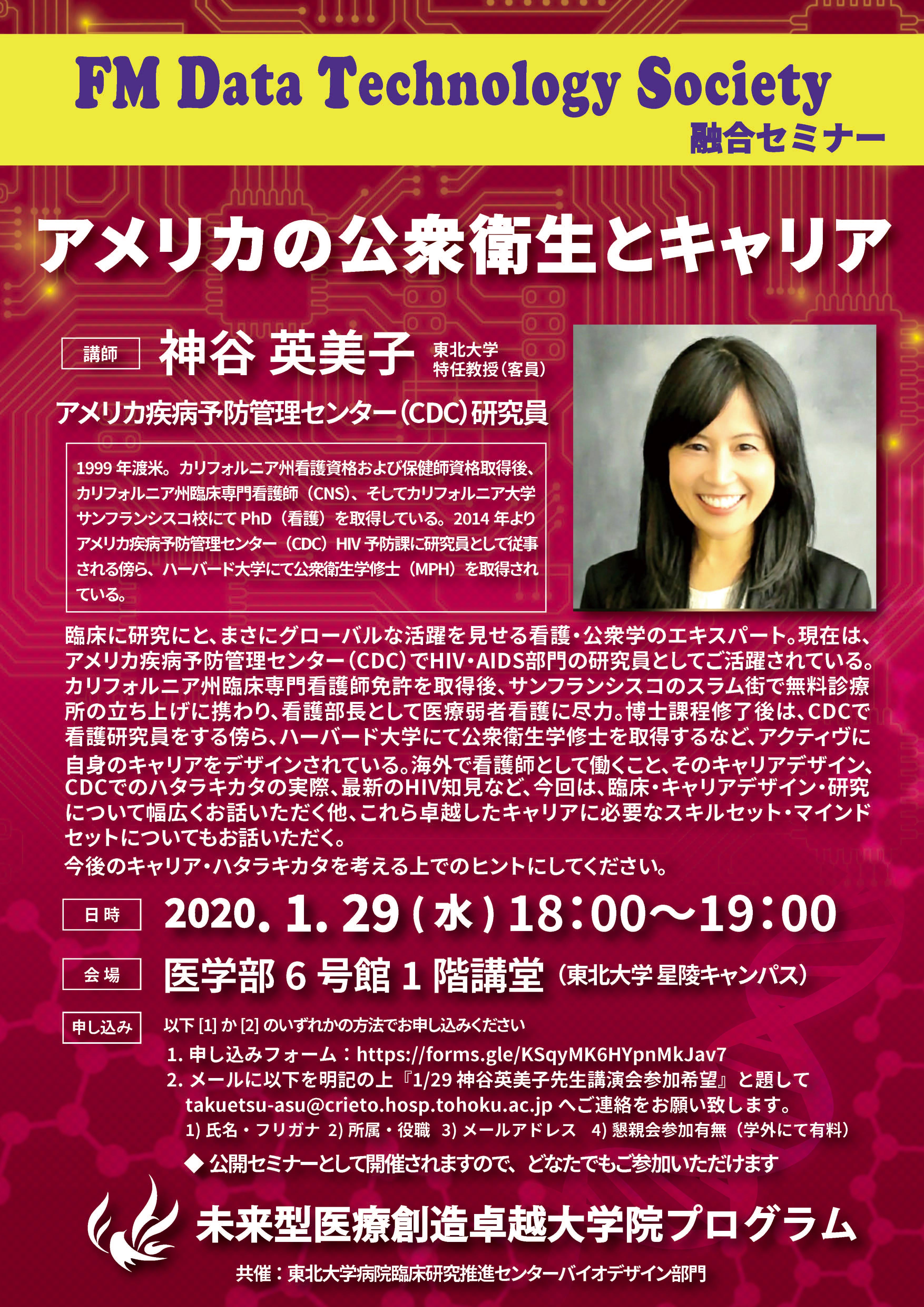 未来型医療創造卓越大学院プログラム