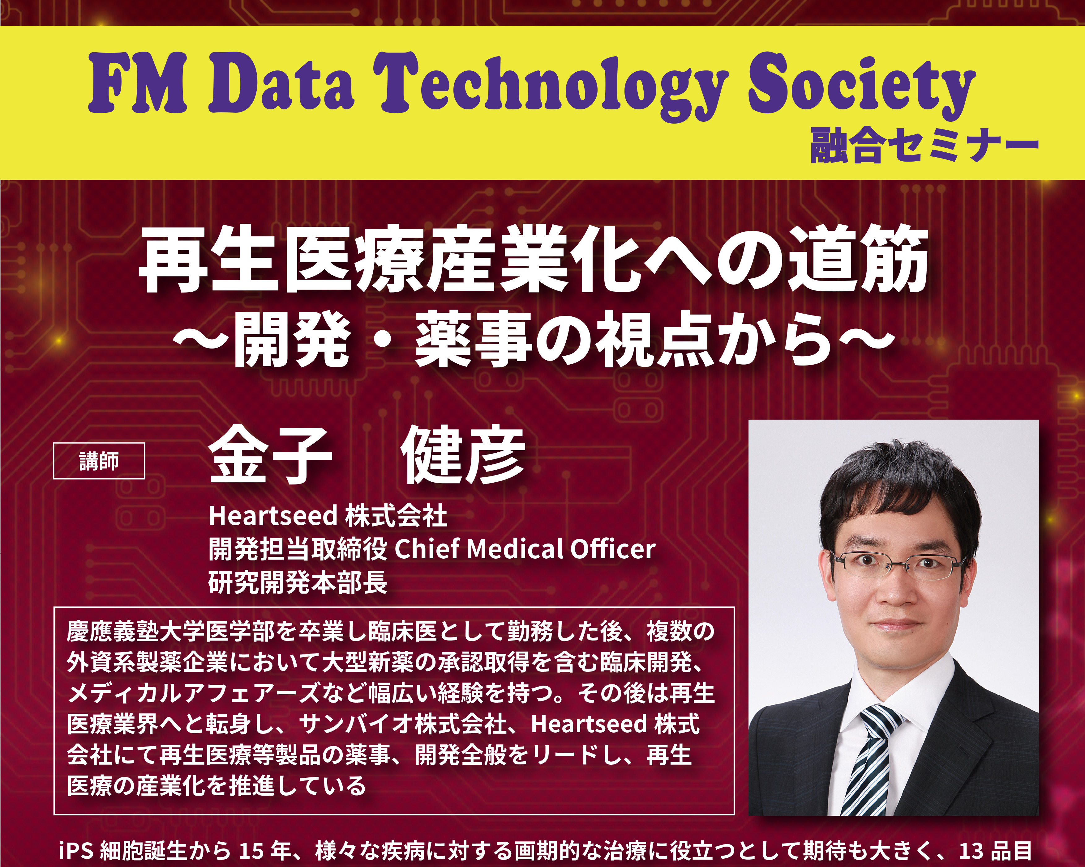未来型医療創造卓越大学院プログラム